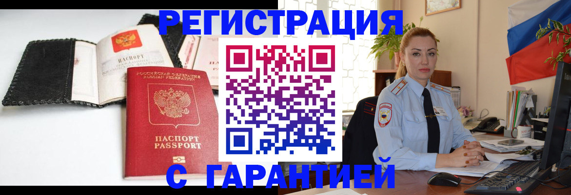 прописка регистрация в Красном Сулине