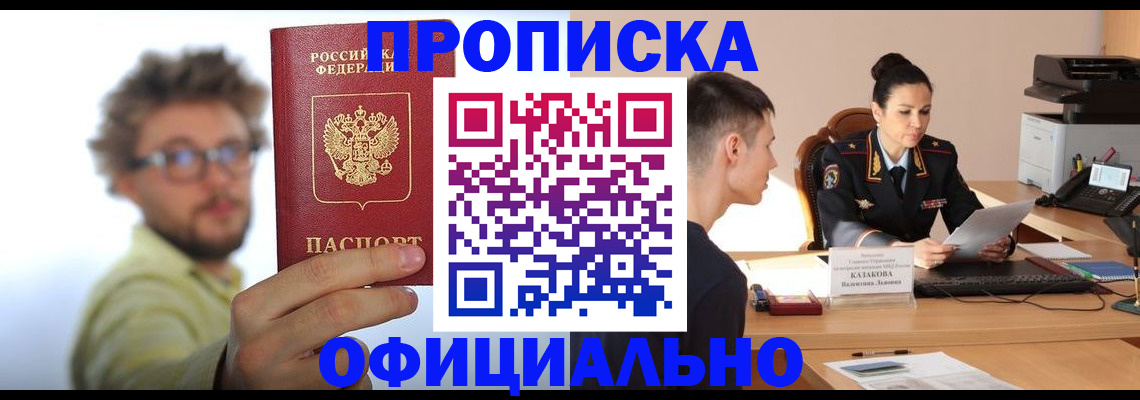 временная регистрация надежно в Красном Сулине