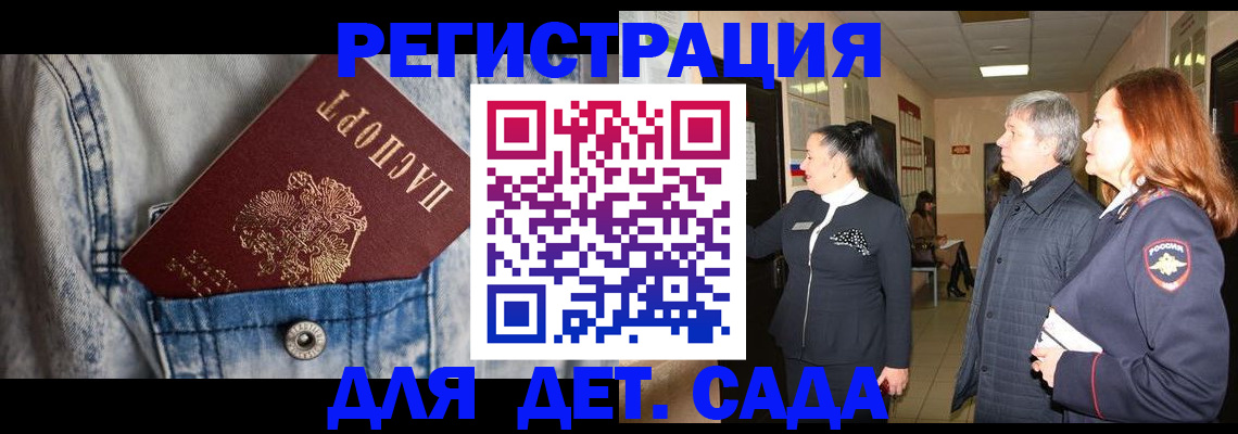 регистрация для дет. сада в Красном Сулине